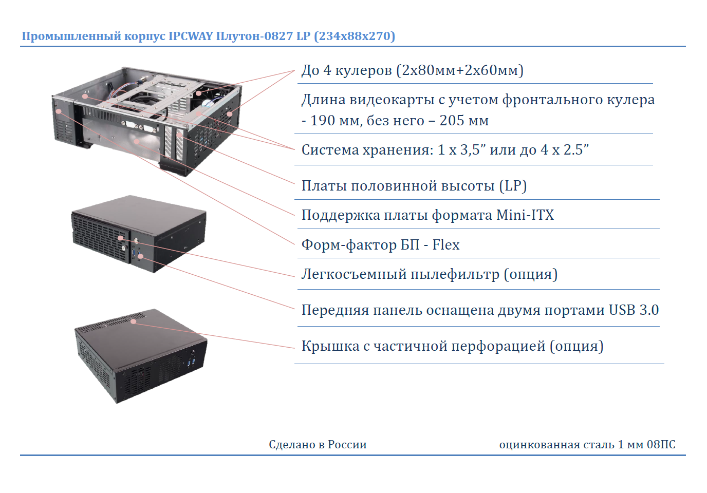 Промышленный корпус IPCWAY  Плутон-0827 LP, Настольно-настенный, глубина 270 мм, высота 88 мм, 